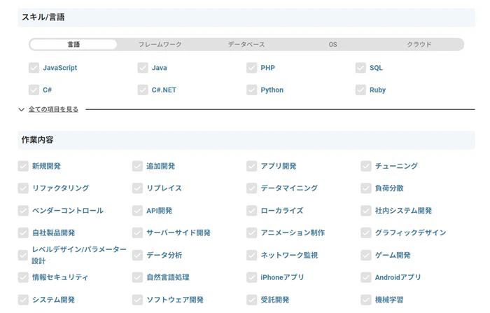 レバテックフリーランス求人検索画面