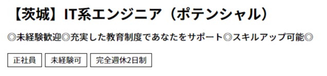 未経験歓迎の求人の例(ワークポート)