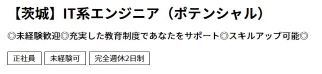 未経験歓迎の求人の例（ワークポート）
