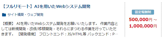 Webシステム開発 案件例 クラウドワークス