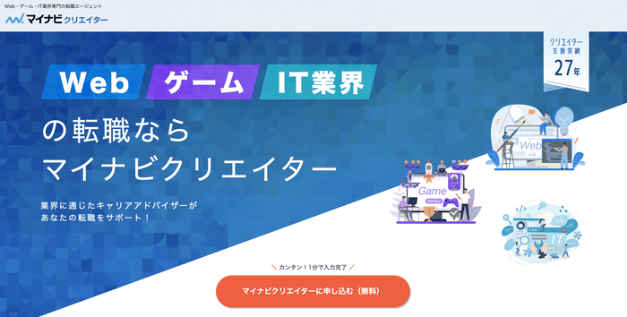 マイナビクリエイター