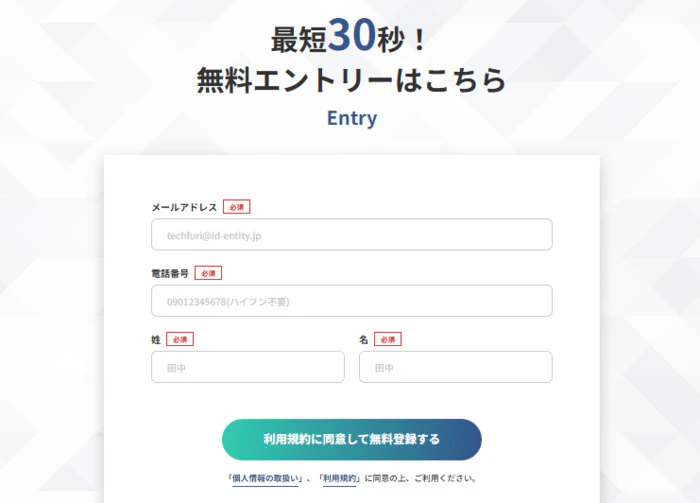 テクフリ　会員登録