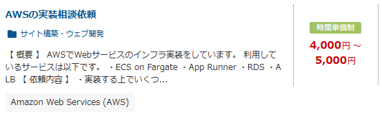 AWSの実装相談依頼 案件例 クラウドワークス