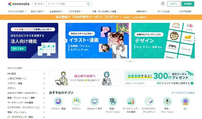 ココナラ