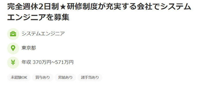 ハタラクティブ システムエンジニア 未経験 求人