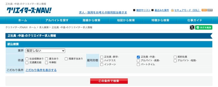 クリエイターズNAVI
