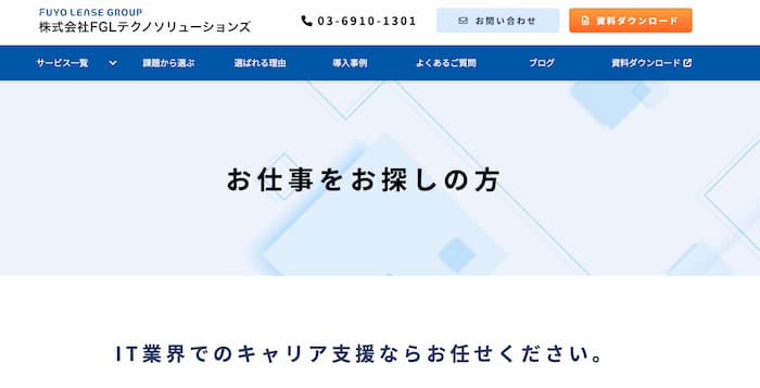 FGLテクノソリューションズ