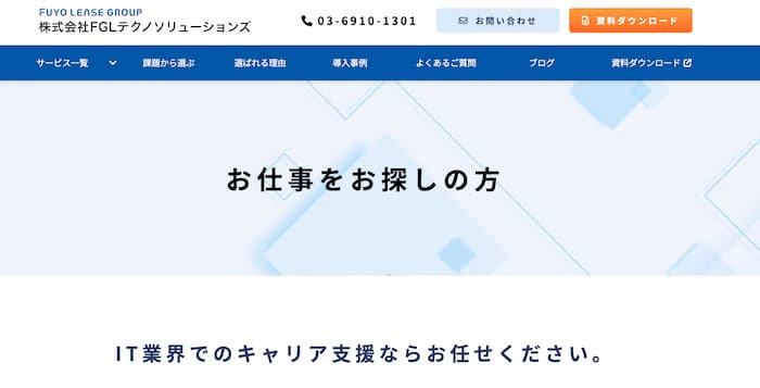 FGLテクノソリューションズ