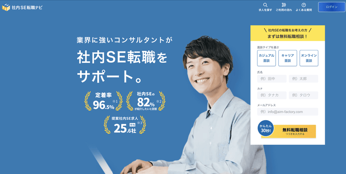 社内SE転職ナビ