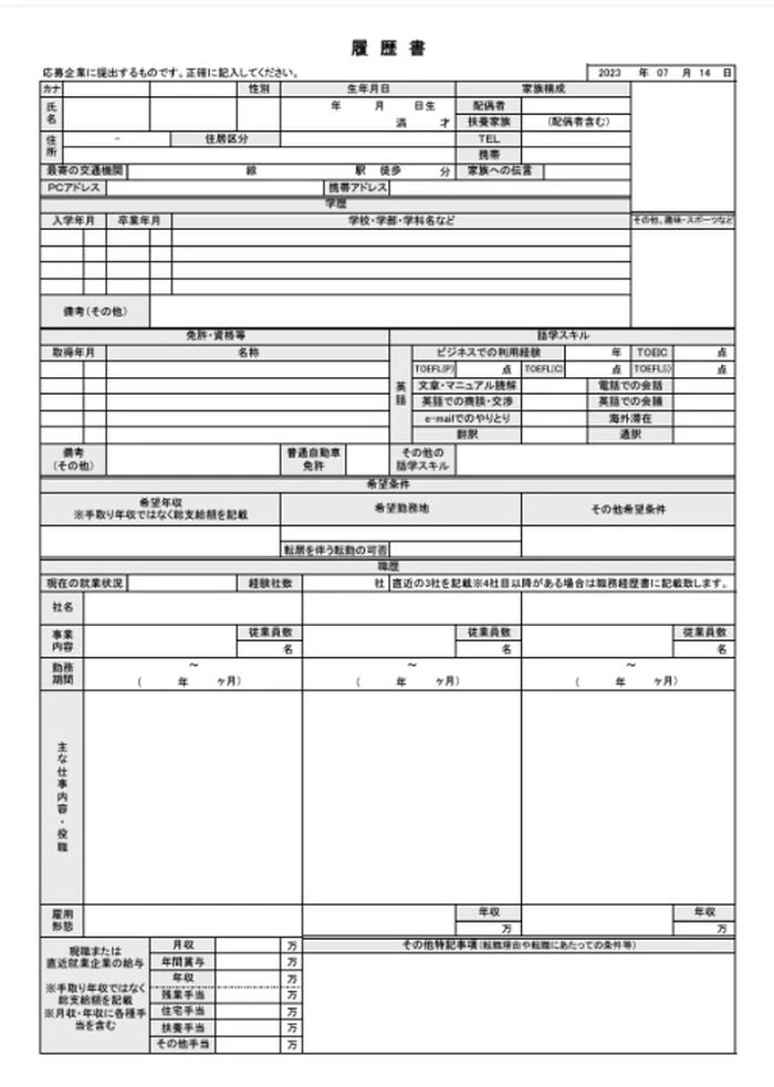 ワークポート履歴書見本