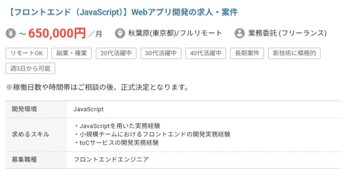 Webアプリ開発 案件例 レバテックフリーランス