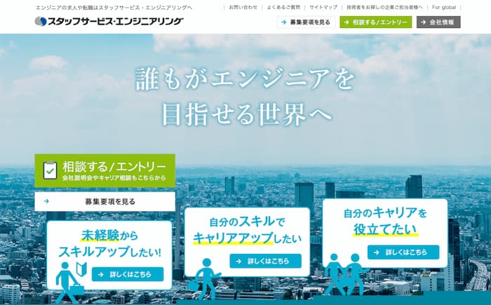 スタッフサービス・エンジニアリング