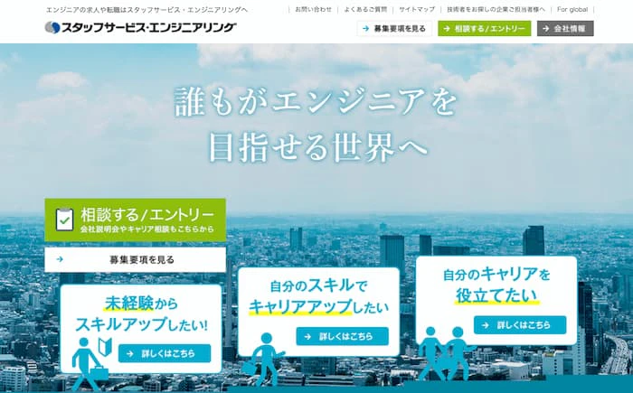 スタッフサービス・エンジニアリング