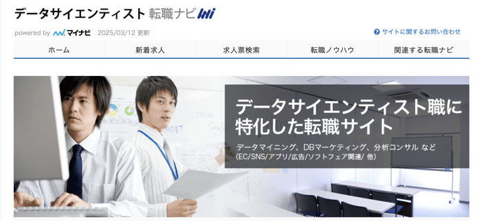 データサイエンティスト転職ナビ