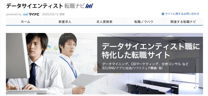 データサイエンティスト転職ナビ