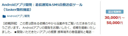 アプリ開発 案件例