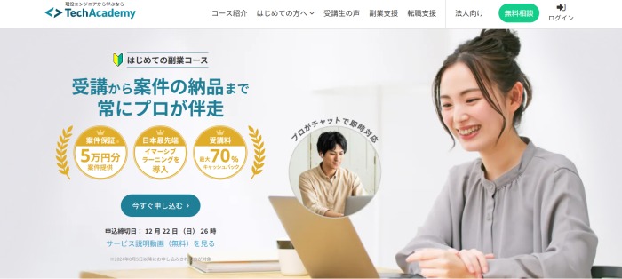 はじめての副業コース