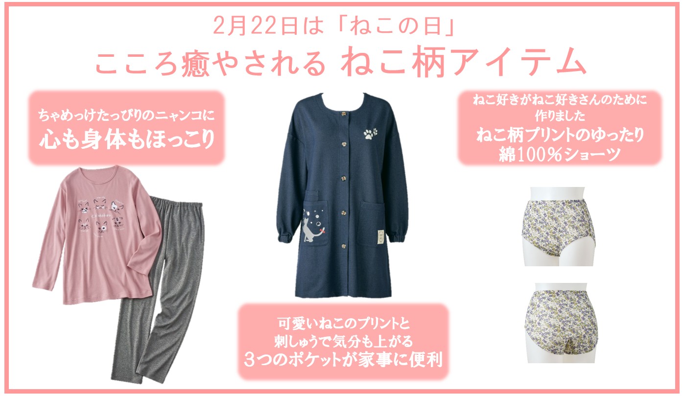 ねこ好きの方におすすめ！セシールオリジナル『ねこプリントが可愛い