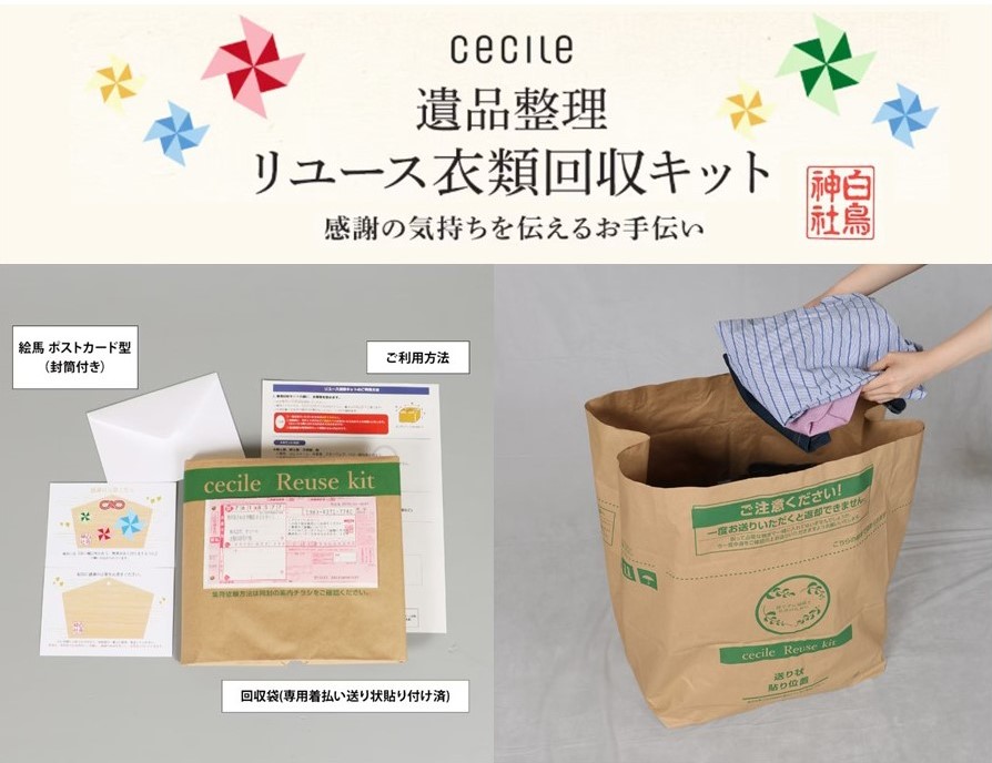 思い出があって捨てられない…」のお悩みを解決。「遺品整理リユース