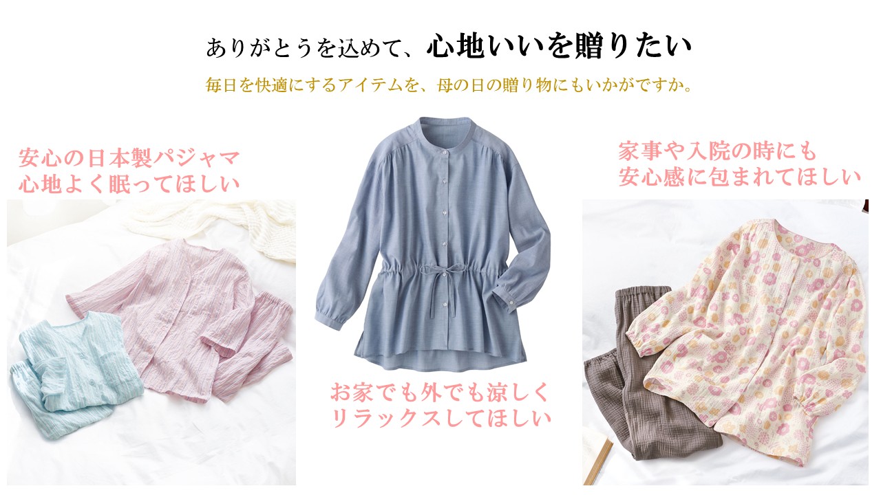 母の日に「ありがとう」の気持ちを、今年はちゃんと形にしてみませんか