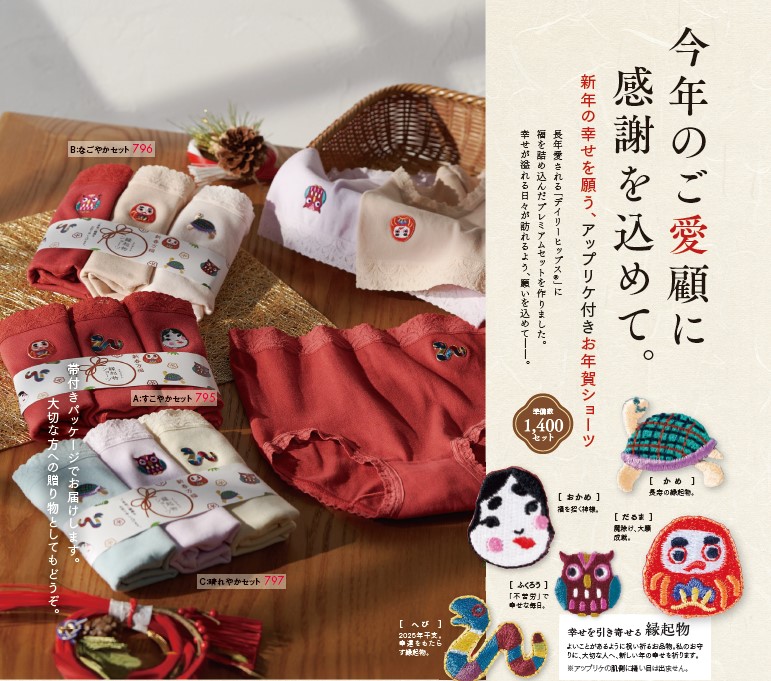 準備数1,400セット！お客様への感謝の気持ちを込めた特別企画商品