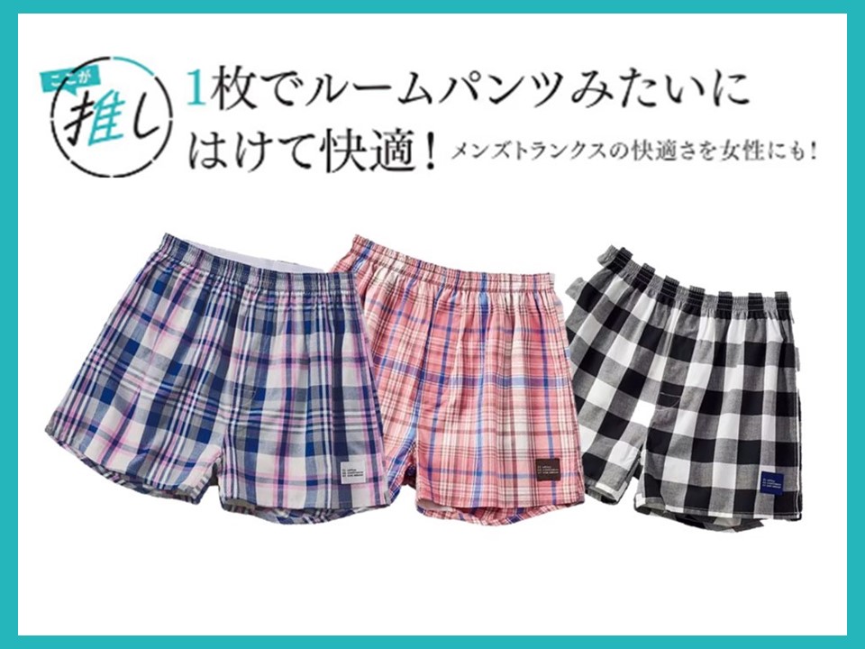 女性も履けるメンズトランクス。お客様の声から生まれた「まるで