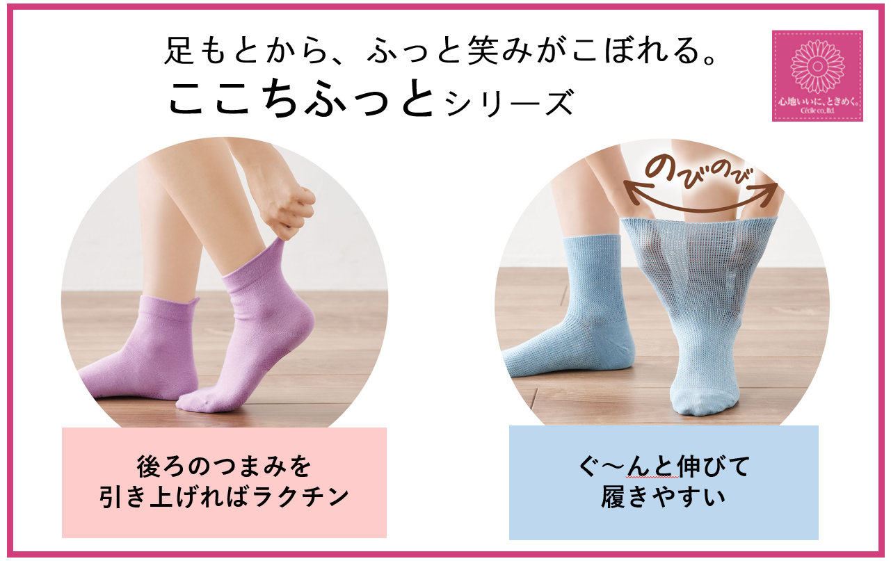 足もとから、ふっと笑みがこぼれる。ここちふっとシリーズ『ここち履き