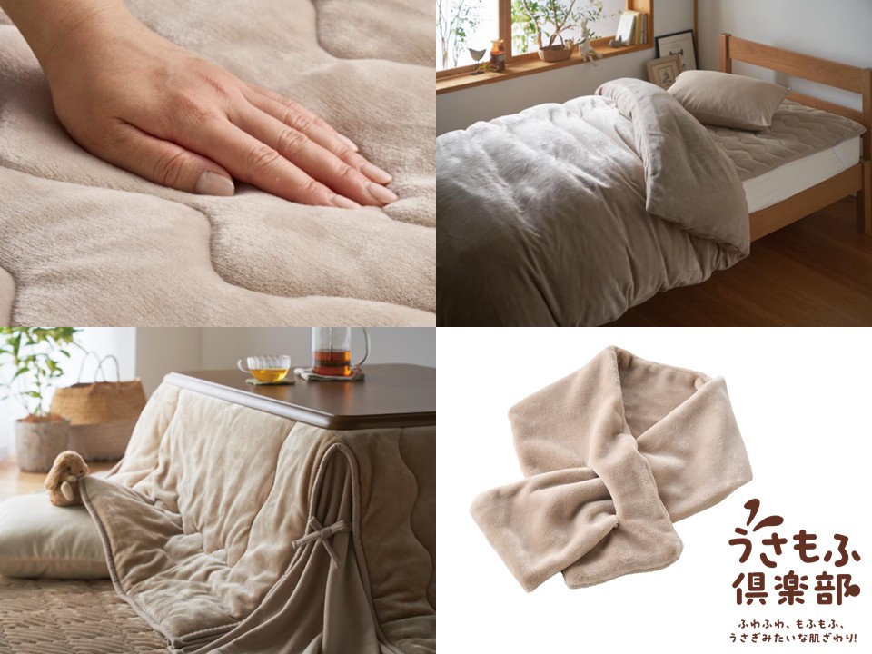 触れるたびに幸福感に包まれる。うさぎのような肌ざわりを実現した