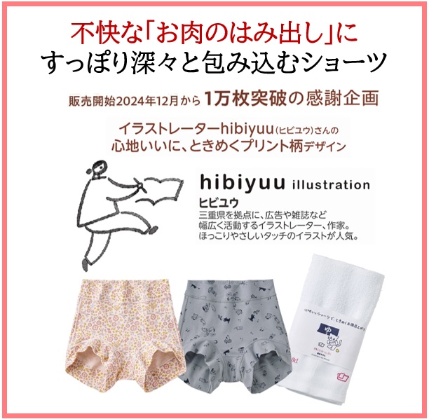 セシールの『すっぽり包み込む、はみ出しにくいショーツ』が販売開始