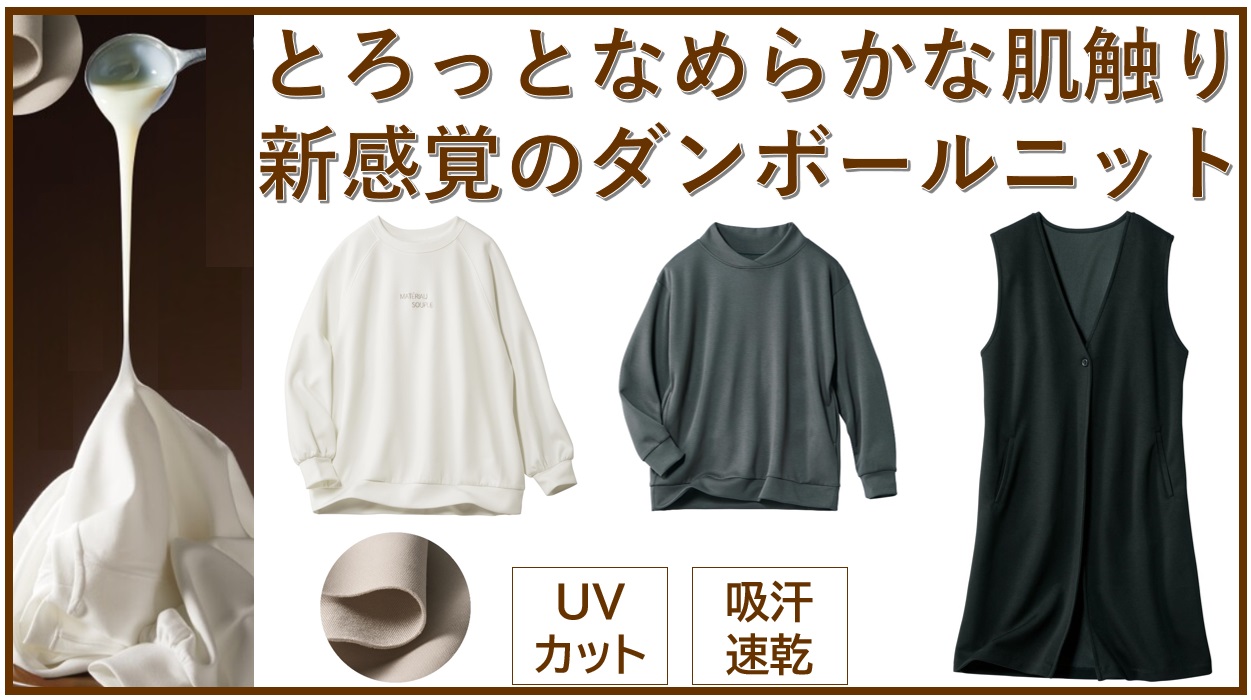 セシールの進・定番「とろもっち」ダンボールニットから『ロゴプル