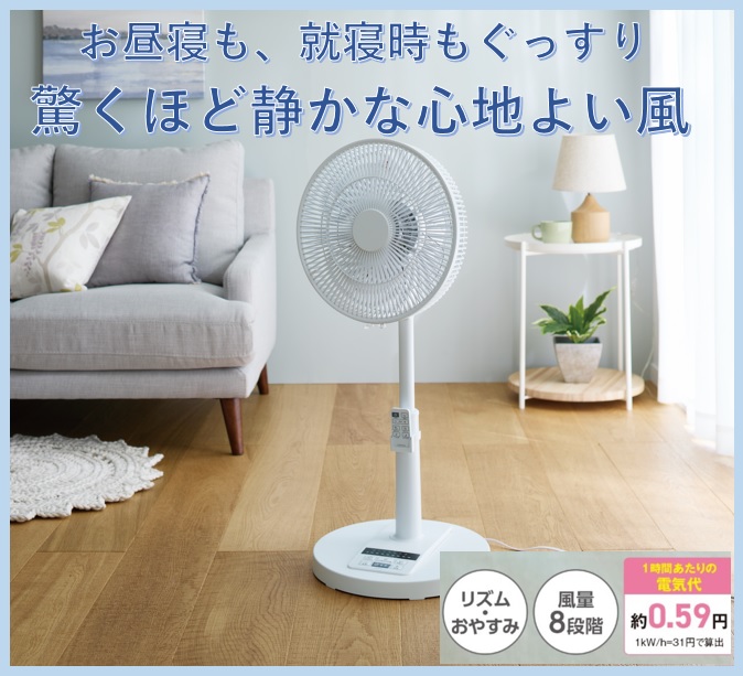 静音　ＤＣモーター新品未使用　希望金額　遠慮なくコメント下さい セシール史上最も静かな扇風機。その名も『静音・節電DC