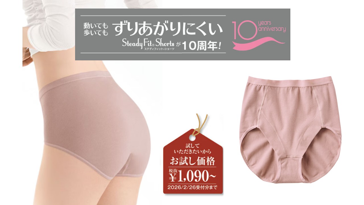 愛され続けて10周年。動いても歩いてもずりあがりにくい「ステディ