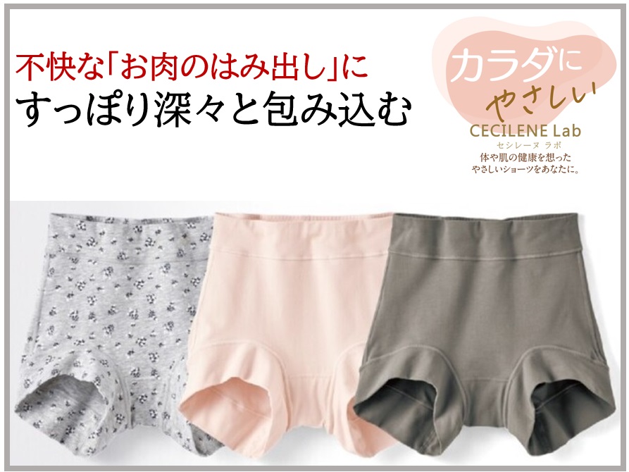 不快なお肉のはみ出しにすっぽり深々と包み込む、体や肌の健康を