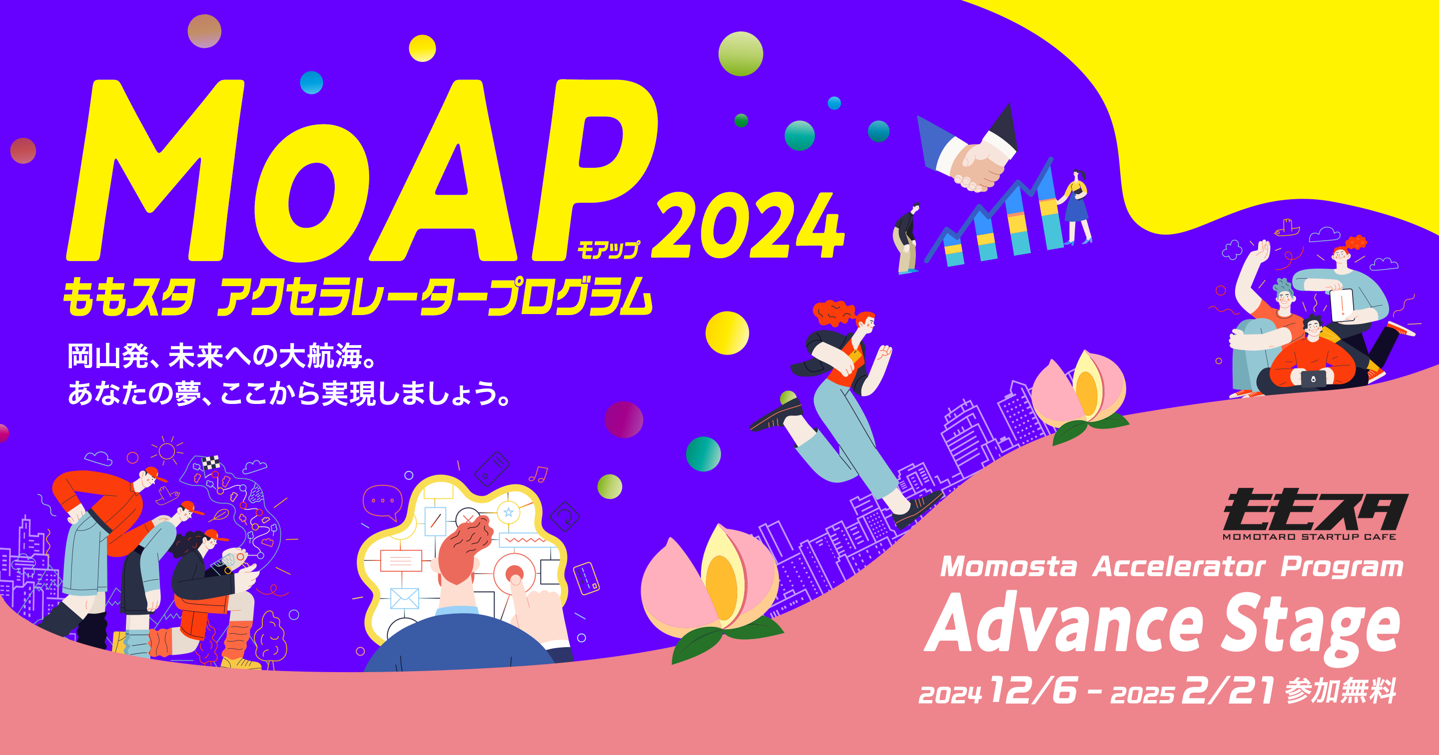 岡山市とCrewwによるアクセラレータープログラム『MoAP（ももスタアクセラレータープログラム“モアップ”）2024 〜Advance ...