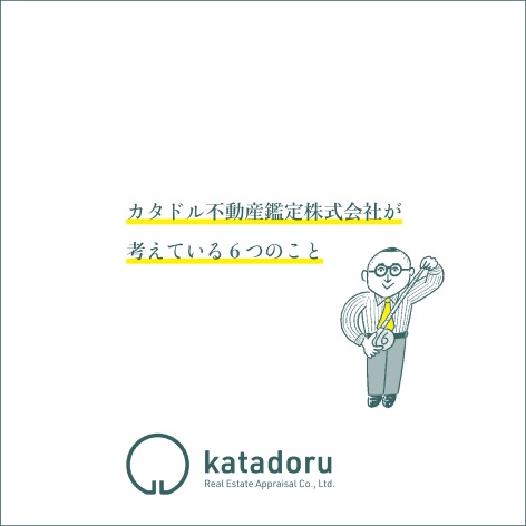 カタドル不動産鑑定株式会社