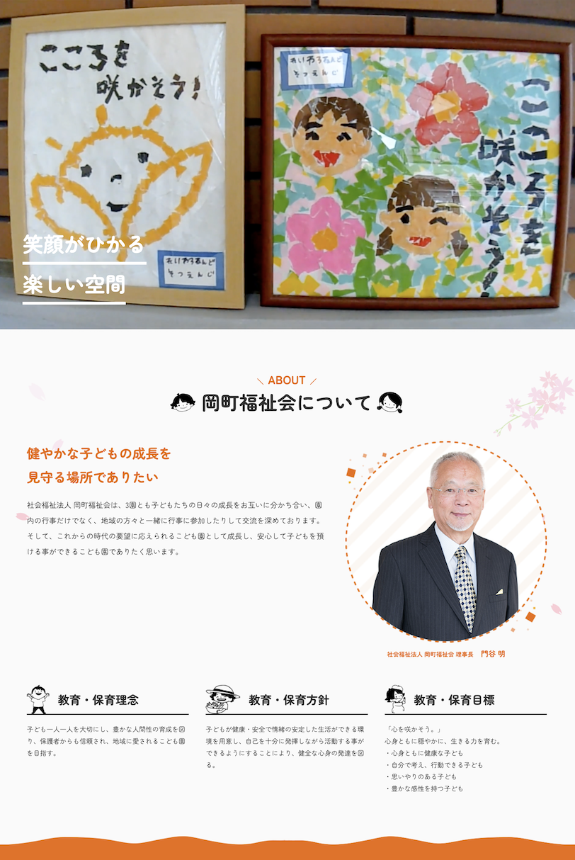 岡町福祉会WEBサイト