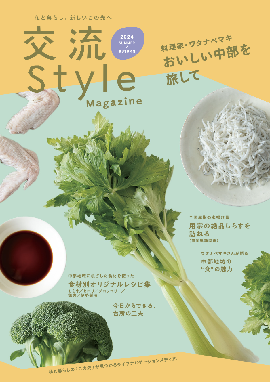 交流Style magazine