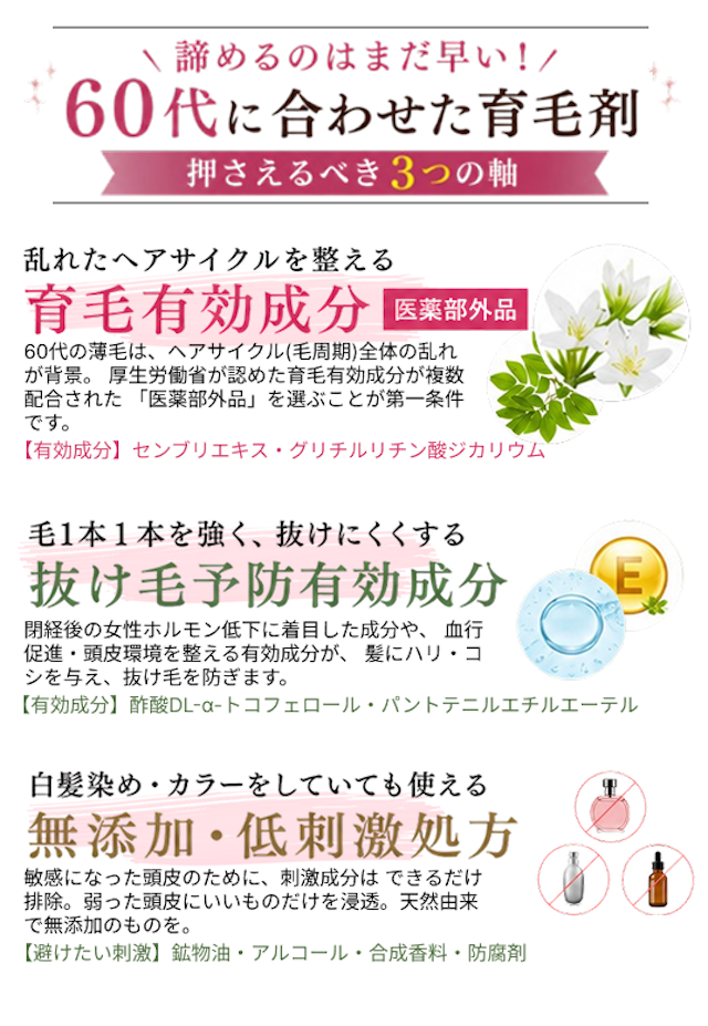 諦めるのはまだは早い60代育毛剤