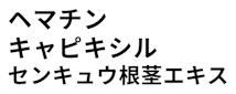 比較表