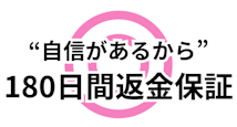 返金保証