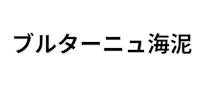 比較表
