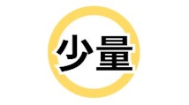 比較表