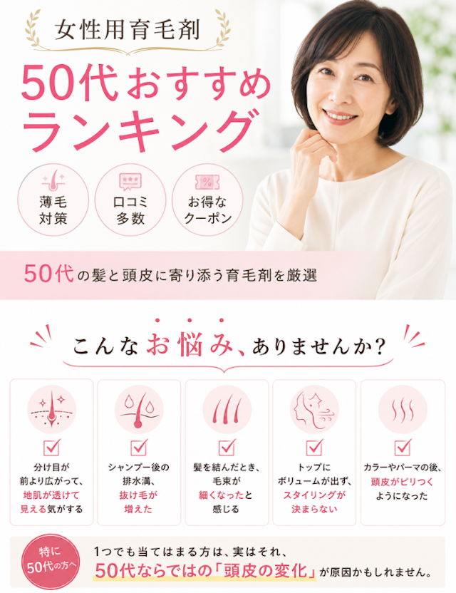 50代おすすめランキングの画像