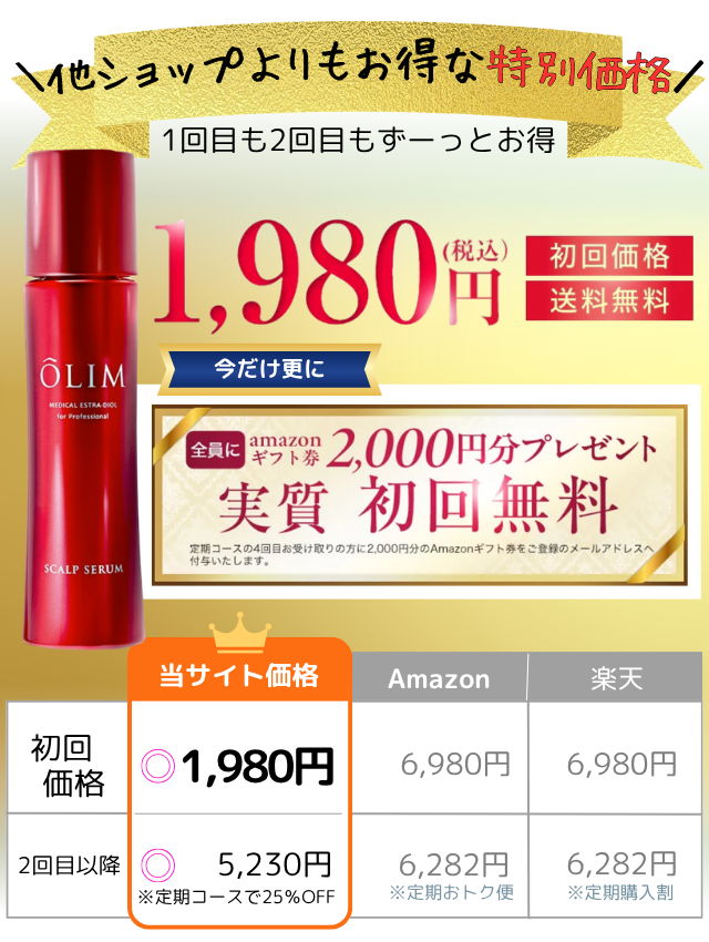 amazonより安い