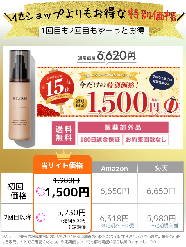 amazonより安い