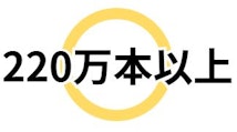 比較表