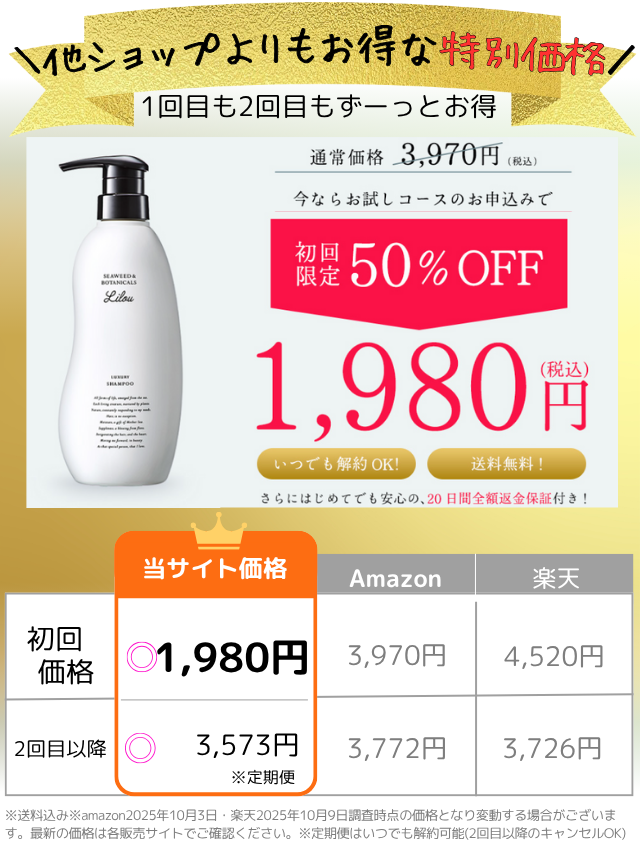 Amazonより安い訴求
