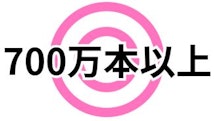比較表