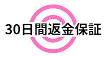 返金保証