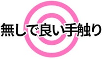 比較表